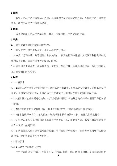 工艺评审管理规定