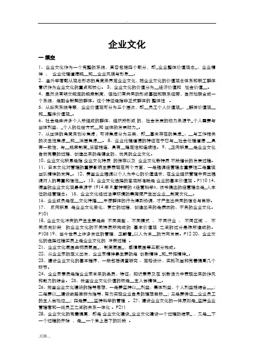 企业文化考试试题