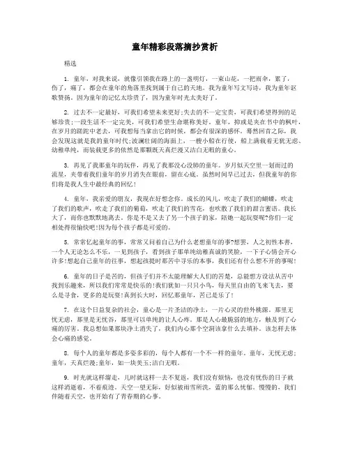 童年精彩段落摘抄赏析