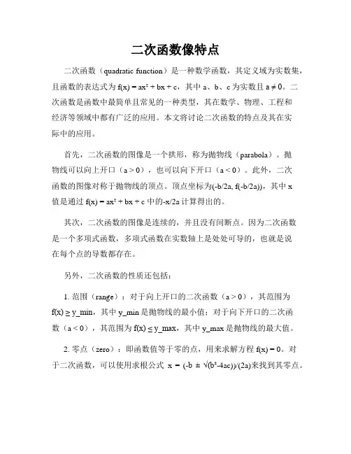 二次函数像特点