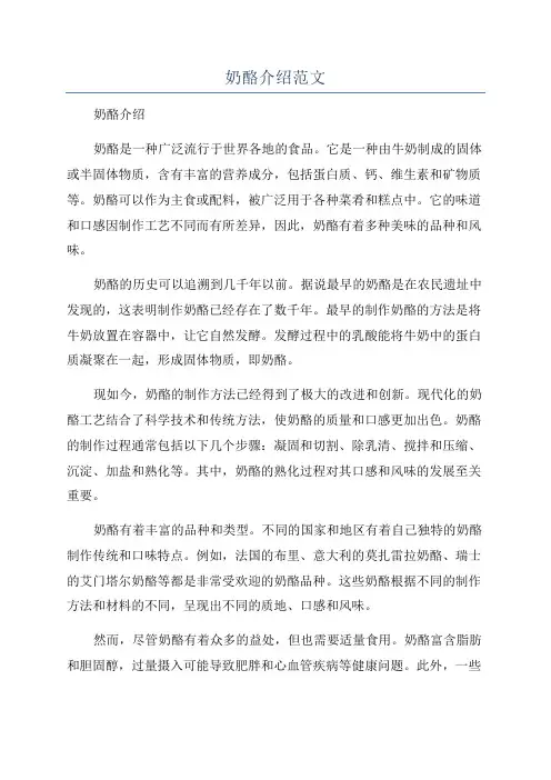 奶酪介绍范文