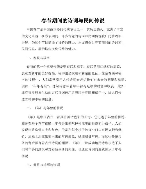 春节期间的诗词与民间传说