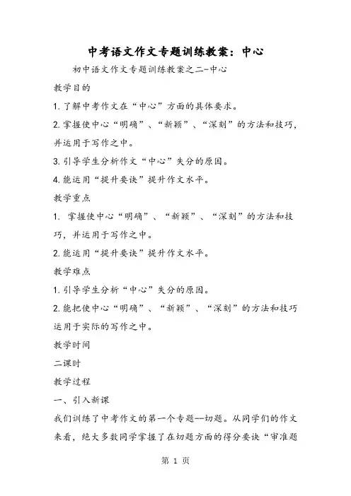 中考语文作文专题训练教案：中心-文档资料
