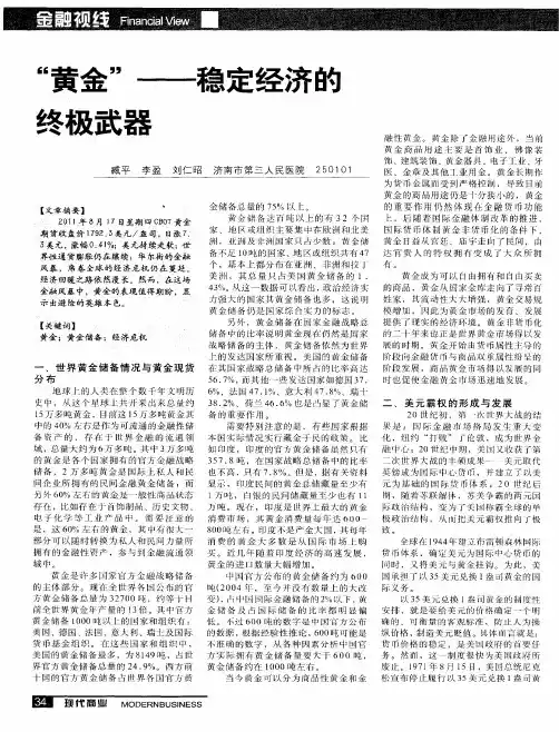 “黄金”——稳定经济的终极武器