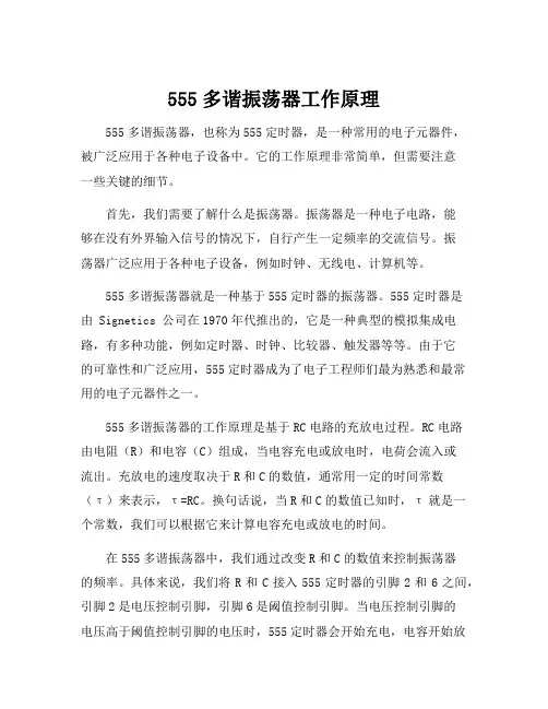 555多谐振荡器工作原理