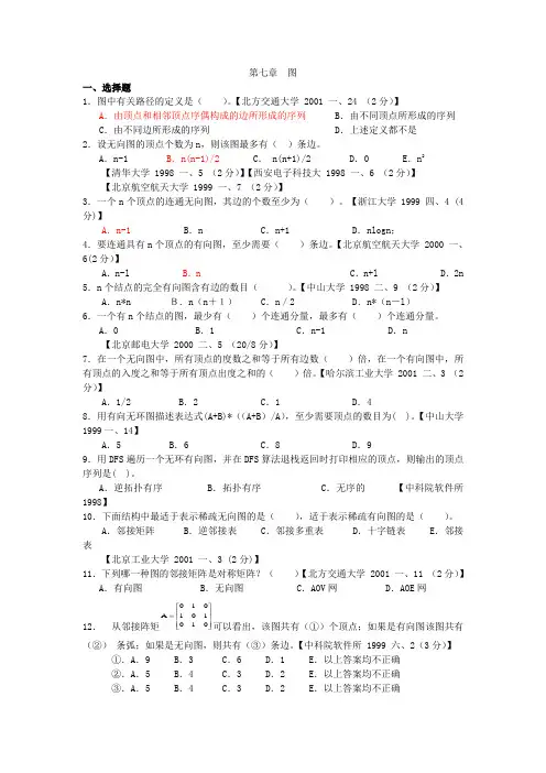 数据结构图练习题(附答案).doc