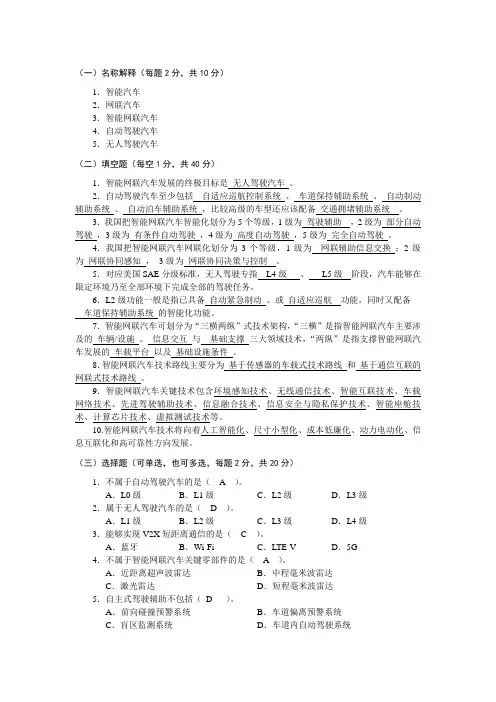 智能网联汽车概论试卷试题答案