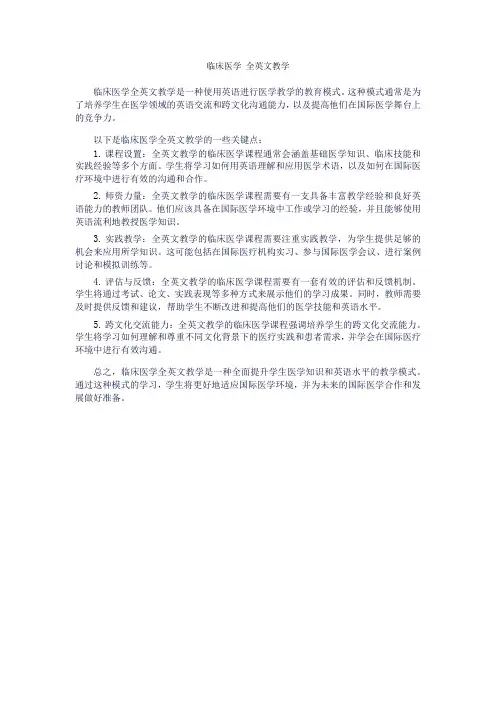 临床医学 全英文教学