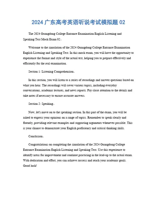 2024广东高考英语听说考试模拟题02