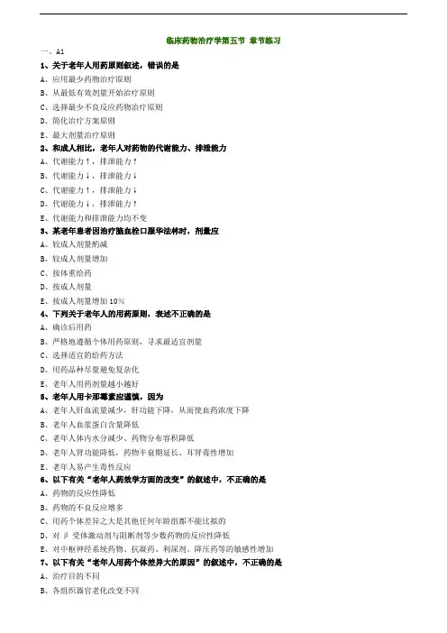 主管药师专业实践能力练习题-临床药物治疗学第五节 章节练习