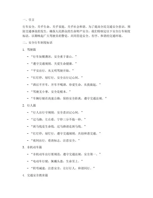 安全行车制度标语