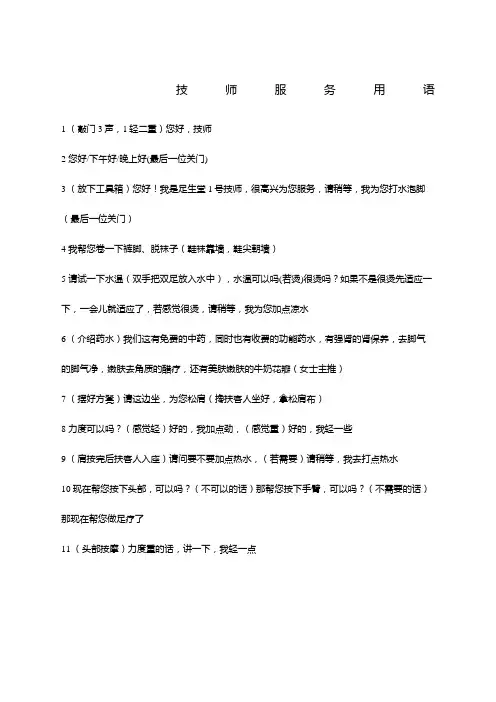 技师服务用语(2)