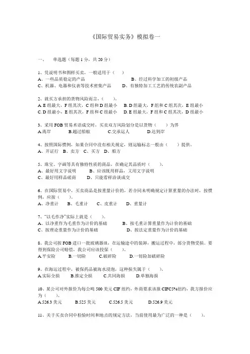 国际贸易实务模拟卷一