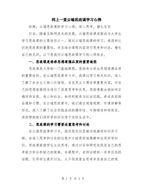 同上一堂云端思政课学习心得