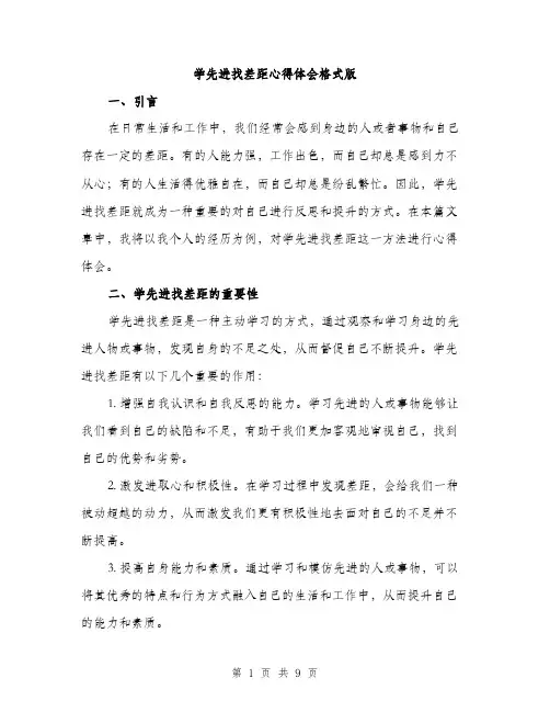 学先进找差距心得体会格式版（三篇）