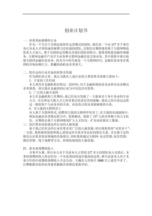 创业计划书(定稿)