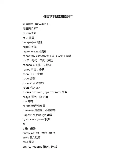 俄语基本日常用语词汇