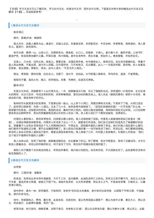 精选古代文言文及翻译【十篇】