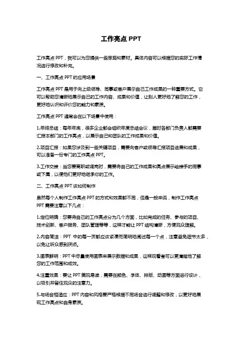 工作亮点PPT