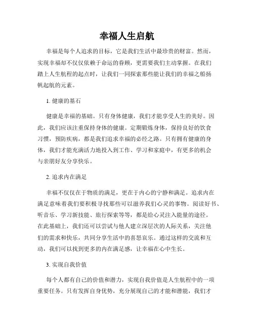 幸福人生启航