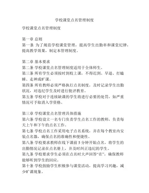 学校课堂点名管理制度
