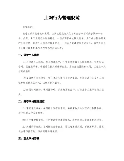 上网行为管理规范