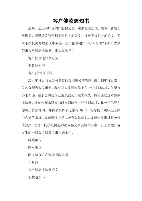 通知 客户催款通知书