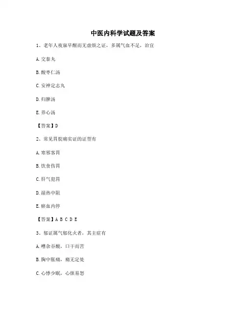 中医内科学(卷6含答案) 