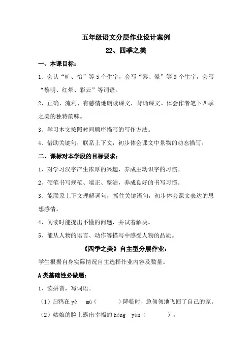 部编版五年级语文分层作业设计优秀案例