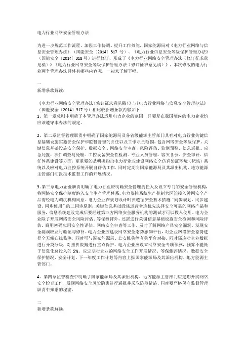 电力行业网络安全管理办法