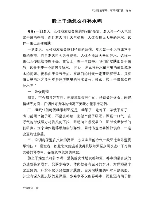 脸上干燥怎么样补水呢