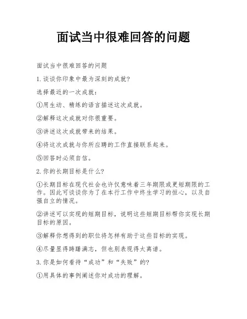 面试当中很难回答的问题