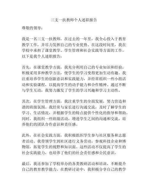 三支一扶教师个人述职报告