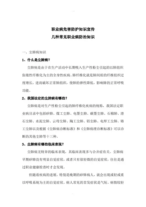 职业病危害防护知识宣传