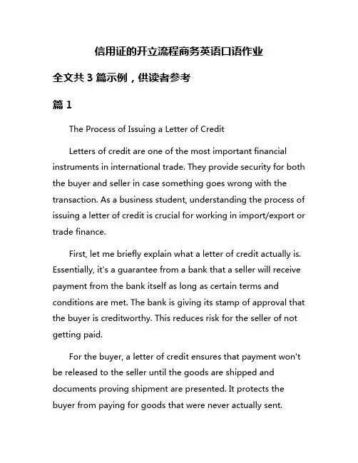 信用证的开立流程商务英语口语作业