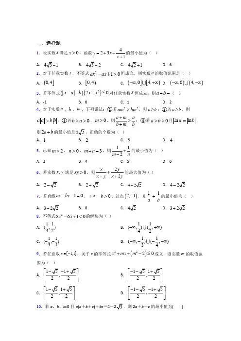 人教版高中数学必修第一册第二单元《一元一次函数,方程和不等式》测试题(答案解析)