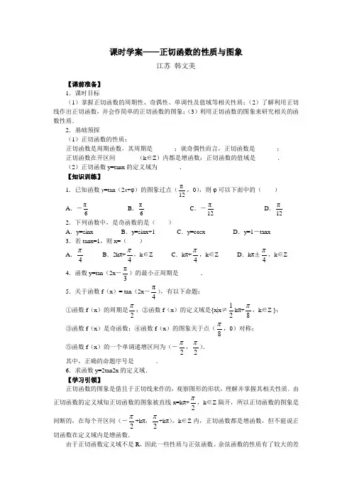 课时学案正切函数的性质与图象
