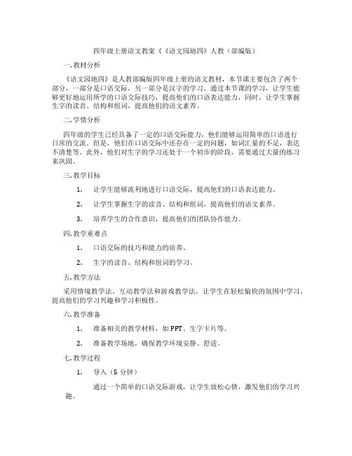 四年级上册语文教案《《语文园地四》人教(部编版)