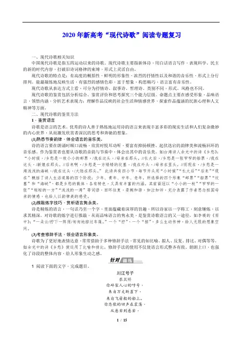 2020年新高考“现代诗歌”阅读专题复习