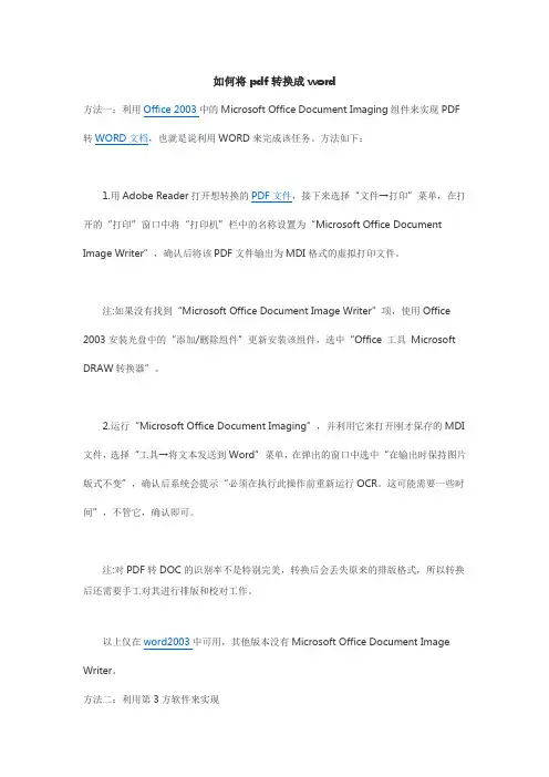 如何将pdf转化为word