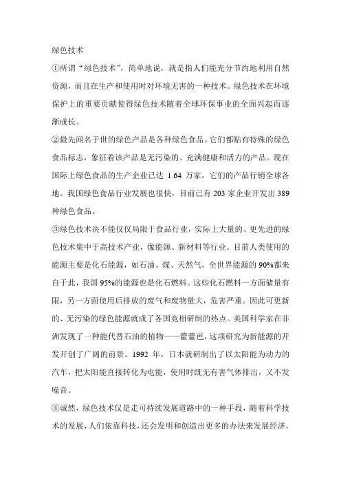中考语文阅读带答案 绿色技术