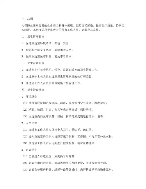 血透室卫生管理制度