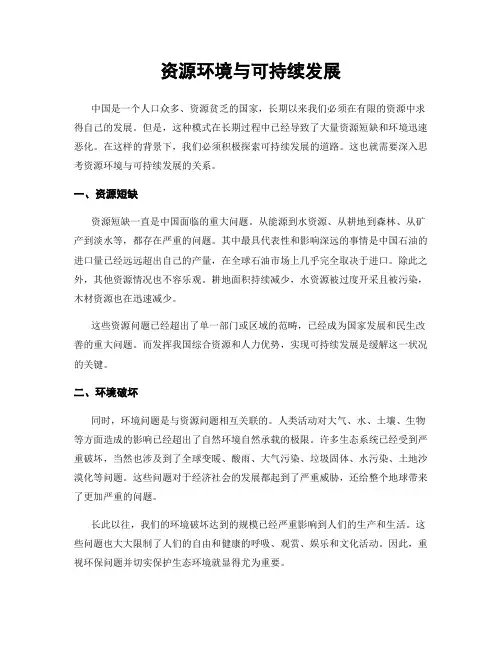 资源环境与可持续发展