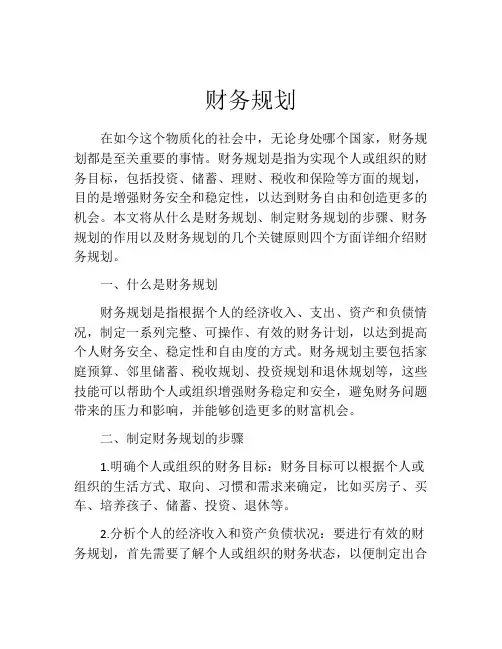 财务规划(精选10篇)