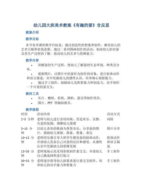 幼儿园大班美术教案《有趣的蚕》含反思