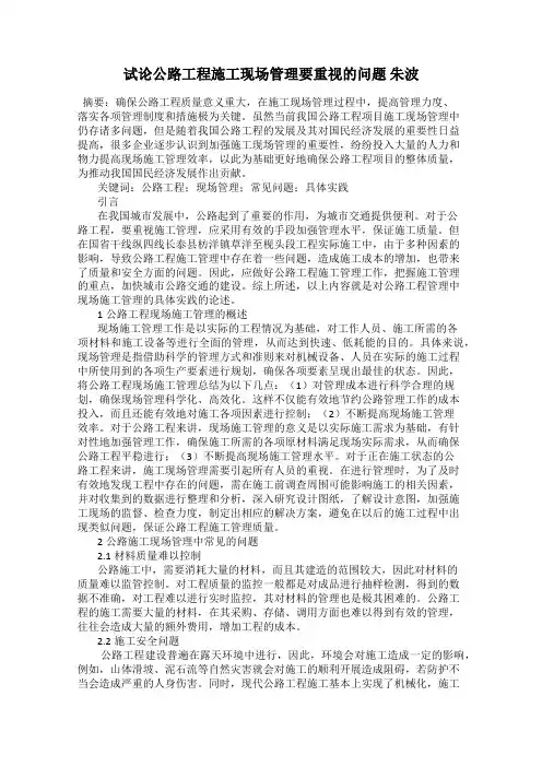 试论公路工程施工现场管理要重视的问题 朱波