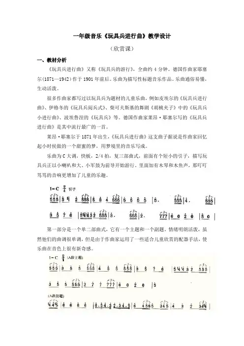 一年级音乐《玩具兵进行曲》教学设计