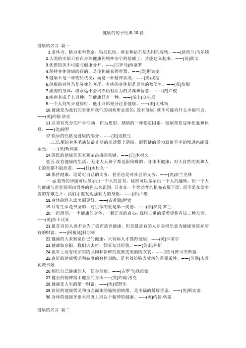 健康的句子经典10篇