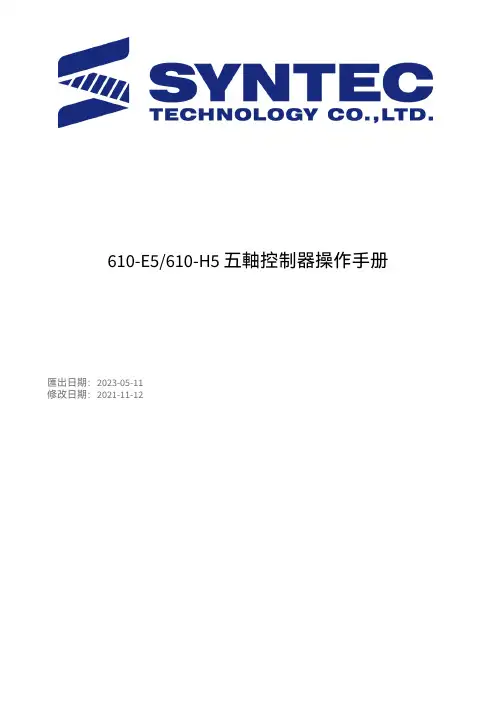 610-E5 610-H5 五軸控制器操作手册说明书