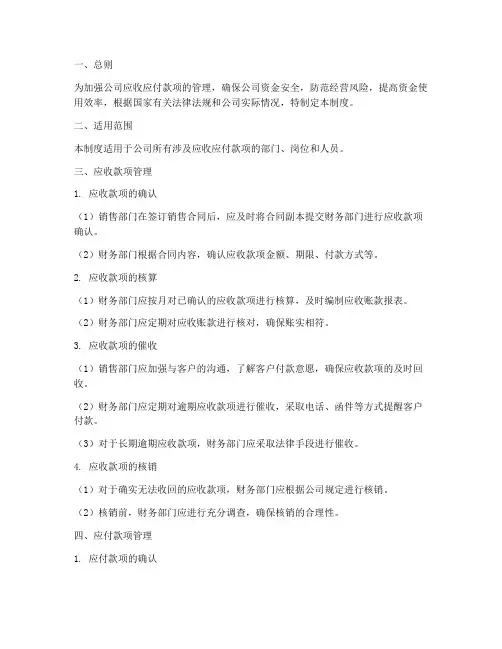 公司应收应付款项管理制度